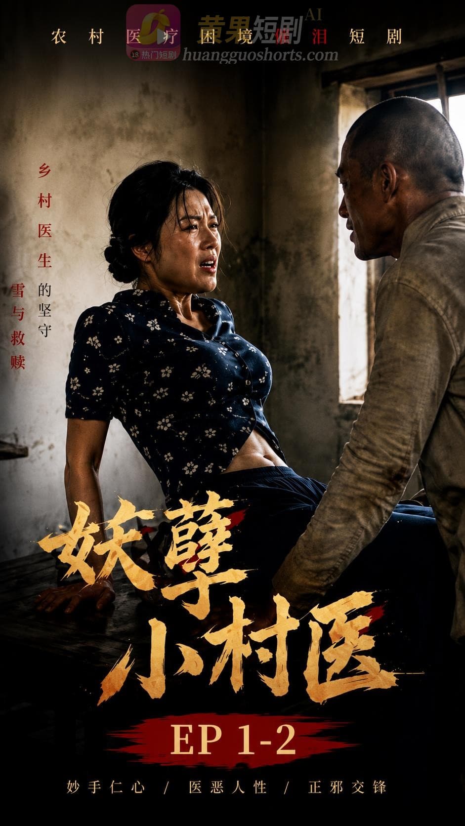 妖孽小村医